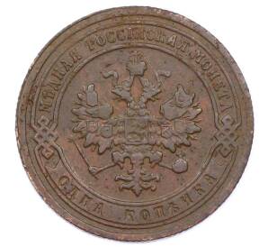 1 копейка 1903 года СПБ