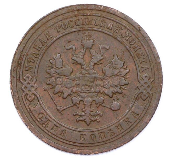 Монета 1 копейка 1903 года СПБ (Артикул: M1-65695) — Фото №2