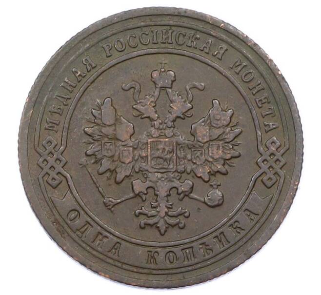 Монета 1 копейка 1903 года СПБ (Артикул: M1-65696) — Фото №2