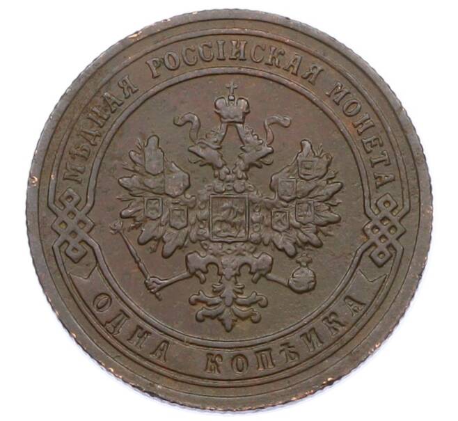 Монета 1 копейка 1903 года СПБ (Артикул: M1-65697) — Фото №2