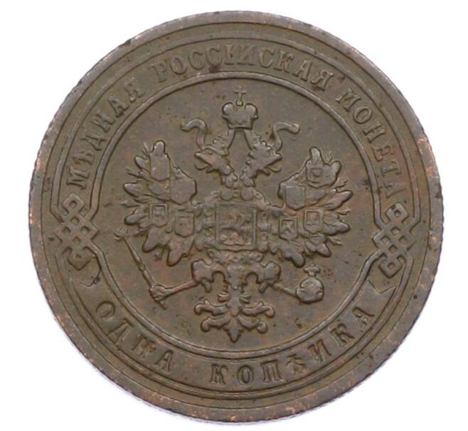 Монета 1 копейка 1903 года СПБ (Артикул: M1-65698) — Фото №2
