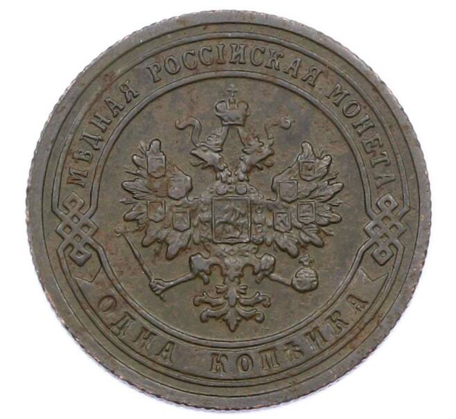 Монета 1 копейка 1903 года СПБ (Артикул: M1-65699) — Фото №2