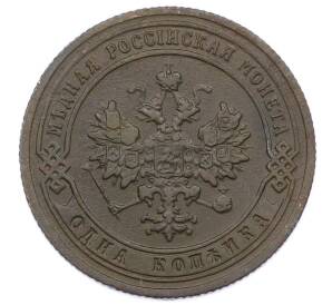 1 копейка 1903 года СПБ