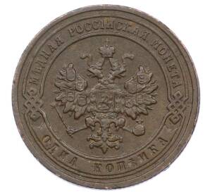1 копейка 1903 года СПБ