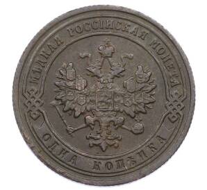 1 копейка 1903 года СПБ