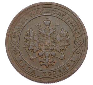 1 копейка 1903 года СПБ