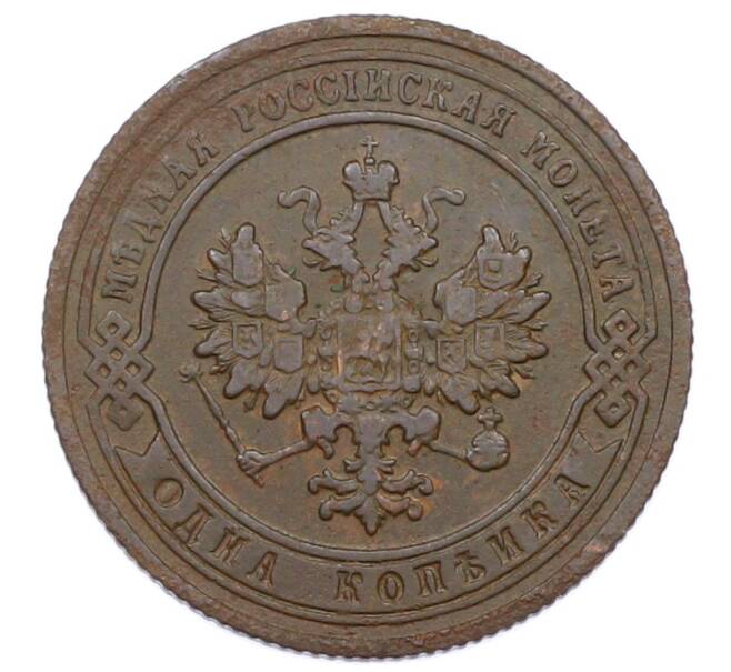 Монета 1 копейка 1903 года СПБ (Артикул: M1-65704) — Фото №2