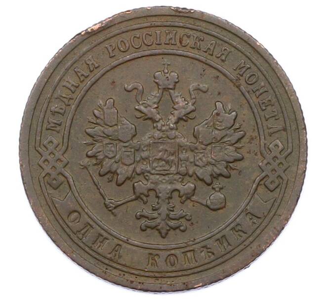 Монета 1 копейка 1903 года СПБ (Артикул: M1-65705) — Фото №2