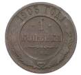 Монета 1 копейка 1903 года СПБ (Артикул: M1-65707) — Фото №1