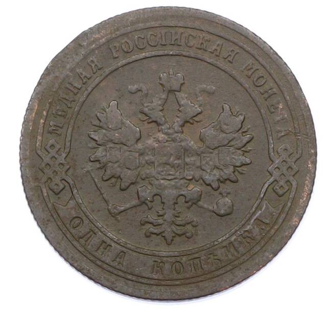 Монета 1 копейка 1903 года СПБ (Артикул: M1-65707) — Фото №2