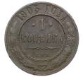 Монета 1 копейка 1903 года СПБ (Артикул: M1-65708) — Фото №1