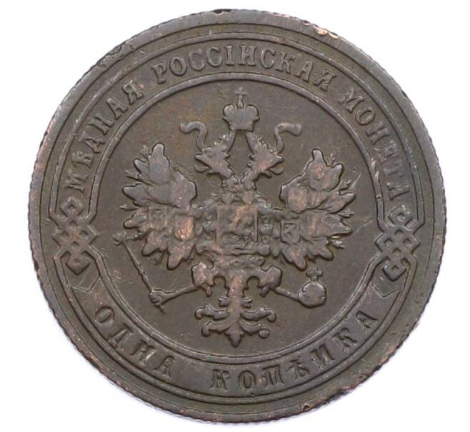 Монета 1 копейка 1903 года СПБ (Артикул: M1-65708) — Фото №2