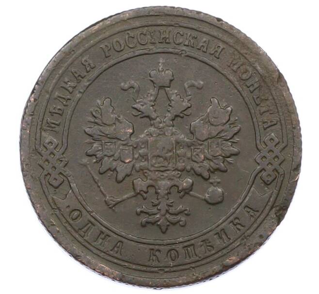 Монета 1 копейка 1903 года СПБ (Артикул: M1-65710) — Фото №2