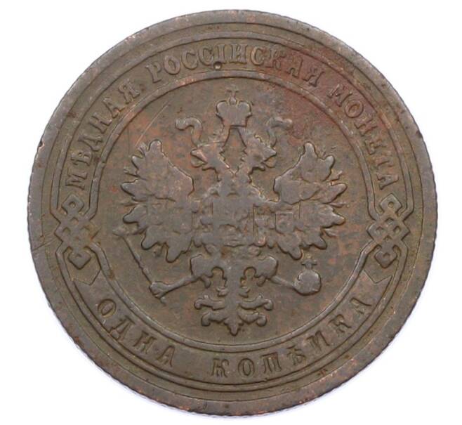 Монета 1 копейка 1903 года СПБ (Артикул: M1-65711) — Фото №2
