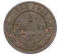 Монета 1 копейка 1903 года СПБ (Артикул: M1-65712) — Фото №1