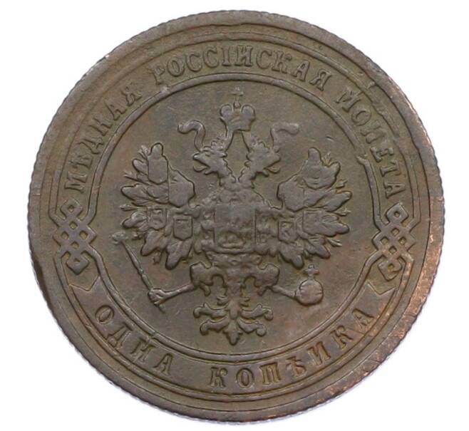 Монета 1 копейка 1903 года СПБ (Артикул: M1-65712) — Фото №2