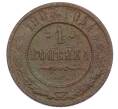 Монета 1 копейка 1903 года СПБ (Артикул: M1-65713) — Фото №1