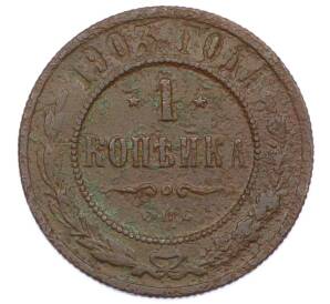 1 копейка 1903 года СПБ — Фото №1