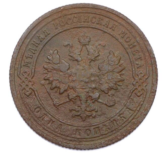 Монета 1 копейка 1903 года СПБ (Артикул: M1-65713) — Фото №2