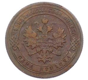 1 копейка 1903 года СПБ