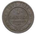 Монета 1 копейка 1903 года СПБ (Артикул: M1-65716) — Фото №1