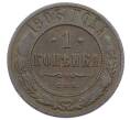 Монета 1 копейка 1903 года СПБ (Артикул: M1-65717) — Фото №1