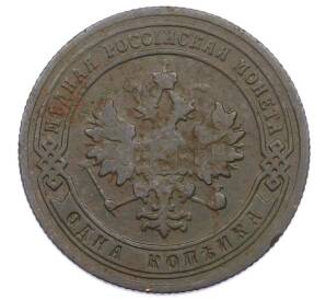 1 копейка 1903 года СПБ — Фото №2