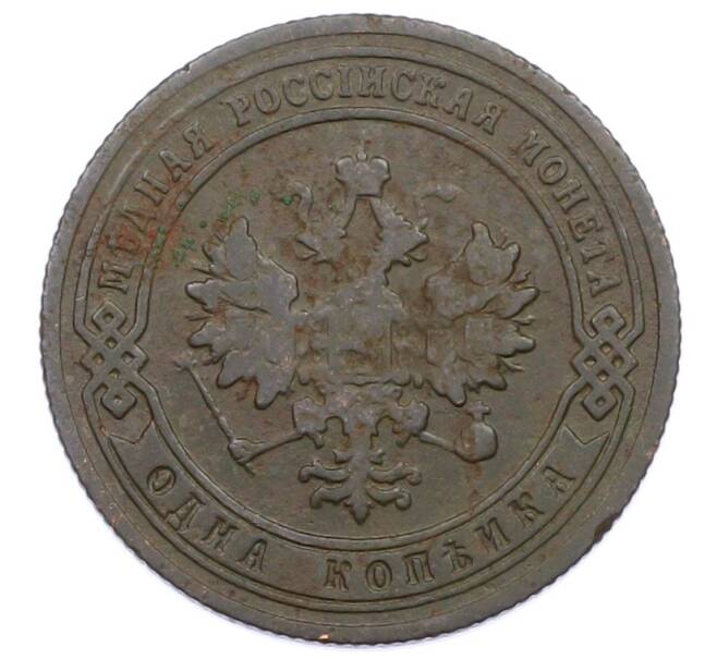 Монета 1 копейка 1903 года СПБ (Артикул: M1-65717) — Фото №2
