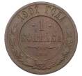 Монета 1 копейка 1901 года СПБ (Артикул: M1-65719) — Фото №1