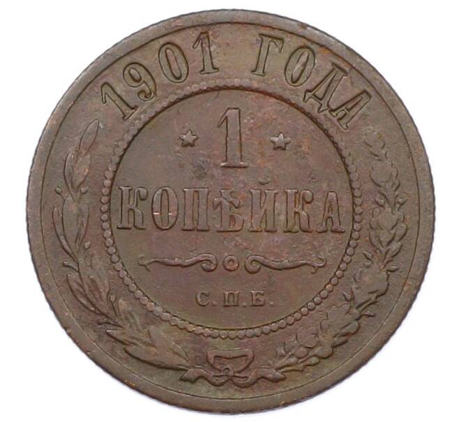Монета 1 копейка 1901 года СПБ (Артикул: M1-65719) — Фото №1