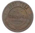 Монета 1 копейка 1901 года СПБ (Артикул: M1-65721) — Фото №1