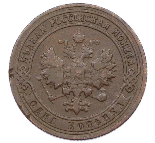 Монета 1 копейка 1901 года СПБ (Артикул: M1-65722) — Фото №2