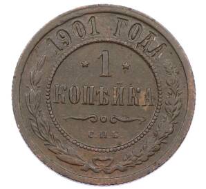 1 копейка 1901 года СПБ — Фото №1