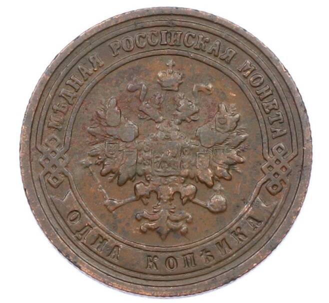 Монета 1 копейка 1901 года СПБ (Артикул: M1-65723) — Фото №2