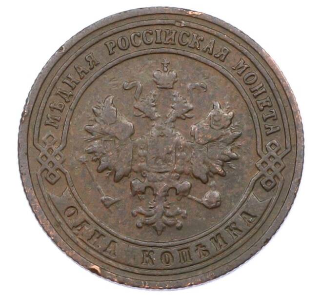 Монета 1 копейка 1901 года СПБ (Артикул: M1-65725) — Фото №2
