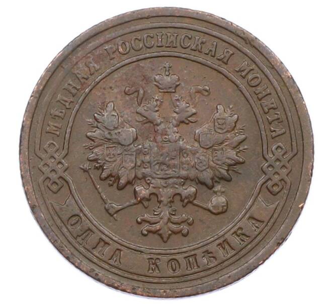 Монета 1 копейка 1901 года СПБ (Артикул: M1-65726) — Фото №2