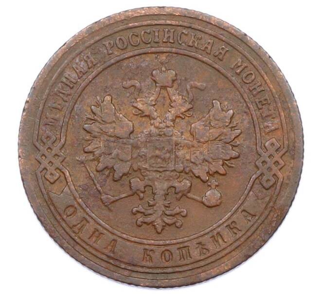 Монета 1 копейка 1901 года СПБ (Артикул: M1-65727) — Фото №2