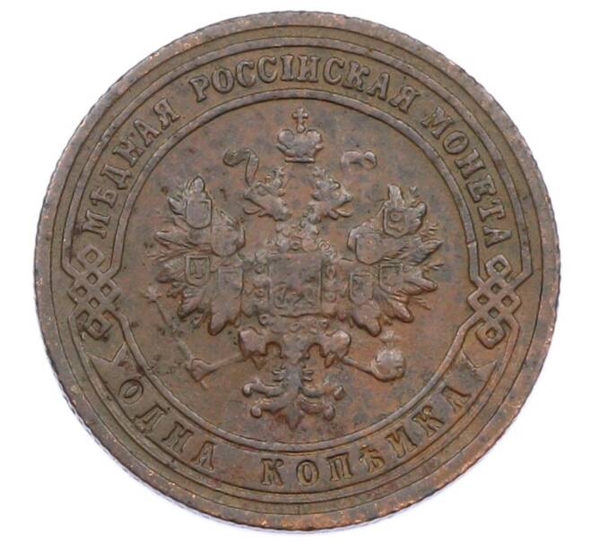 Монета 1 копейка 1901 года СПБ (Артикул: M1-65728) — Фото №2