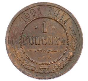 1 копейка 1901 года СПБ — Фото №1