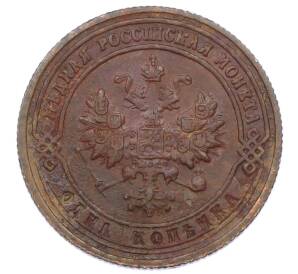 1 копейка 1901 года СПБ — Фото №2