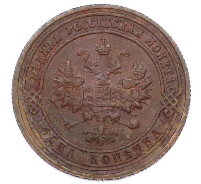 Монета 1 копейка 1901 года СПБ (Артикул: M1-65729) — Фото №2