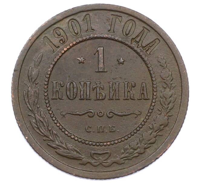 Монета 1 копейка 1901 года СПБ (Артикул: M1-65730) — Фото №1