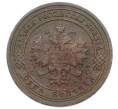 Монета 1 копейка 1901 года СПБ (Артикул: M1-65730) — Фото №2