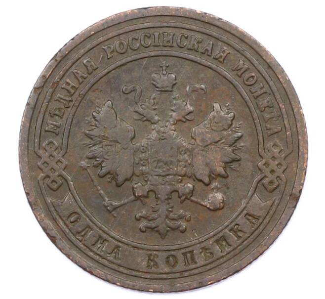 Монета 1 копейка 1901 года СПБ (Артикул: M1-65731) — Фото №2