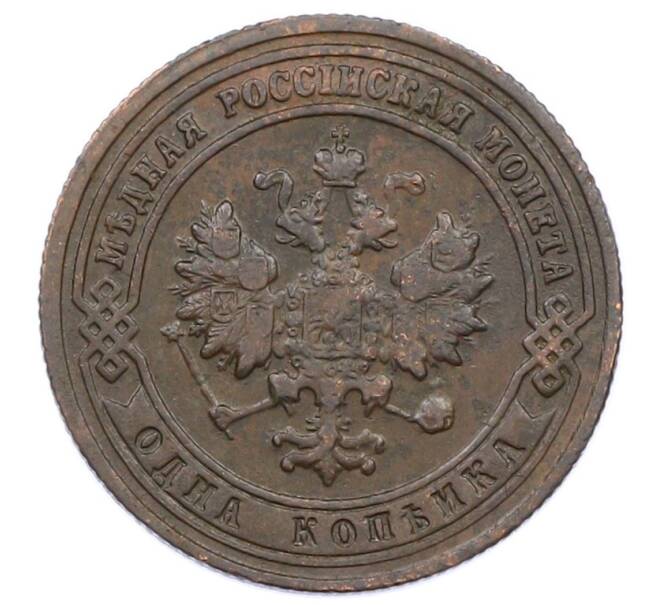 Монета 1 копейка 1901 года СПБ (Артикул: M1-65733) — Фото №2
