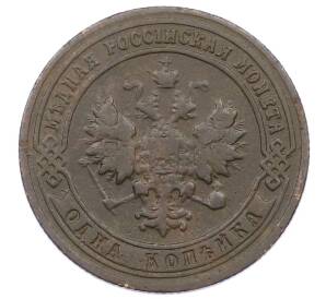 1 копейка 1901 года СПБ