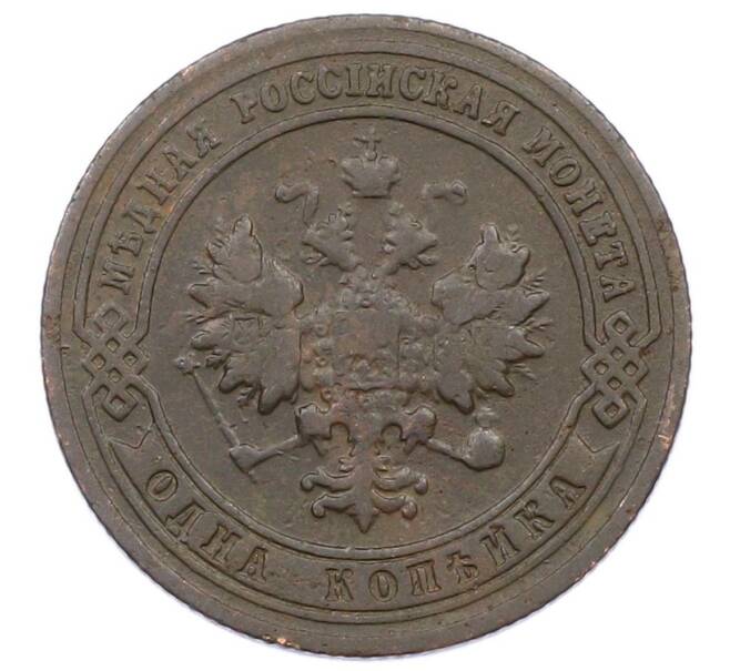 Монета 1 копейка 1901 года СПБ (Артикул: M1-65735) — Фото №2