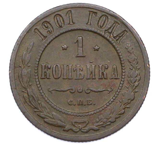 Монета 1 копейка 1901 года СПБ (Артикул: M1-65736) — Фото №1