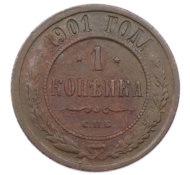 Монета 1 копейка 1901 года СПБ (Артикул: M1-65737) — Фото №1