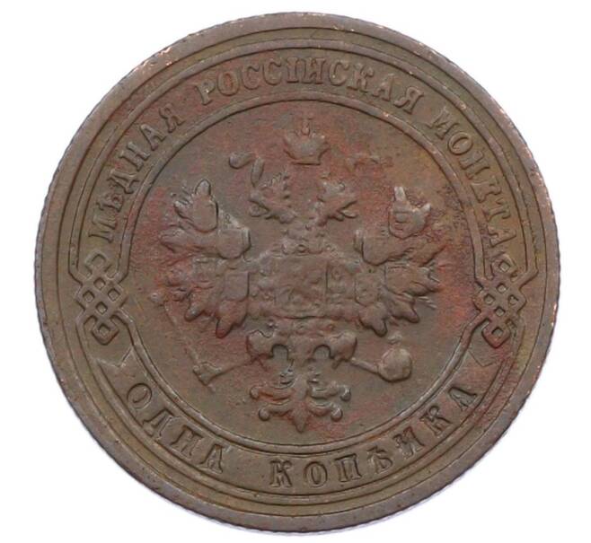 Монета 1 копейка 1901 года СПБ (Артикул: M1-65737) — Фото №2